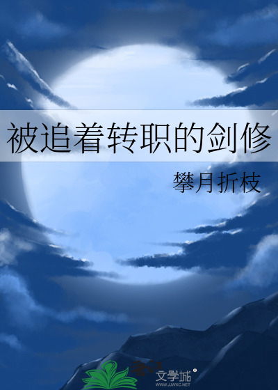 兔子就吃窝边草正版