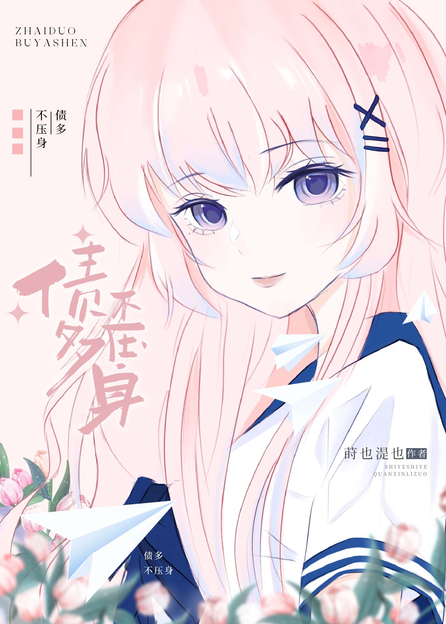 作为畅销书作家的我想要改剧情