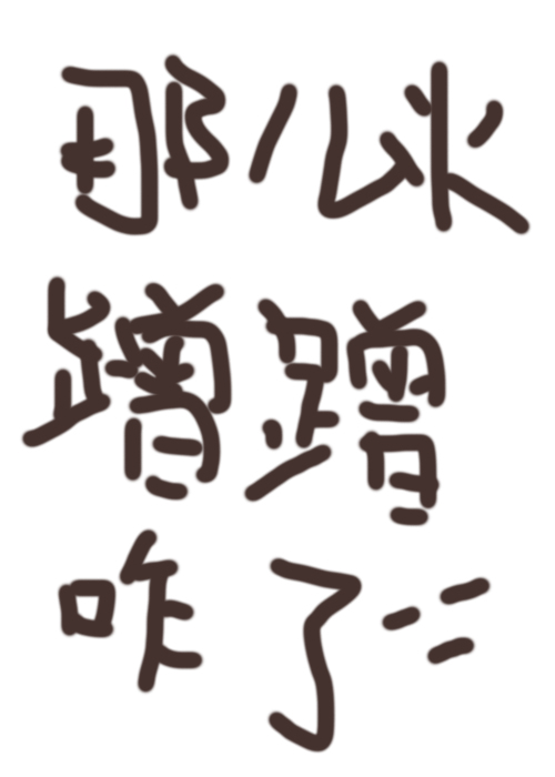 爱美男更爱江山是什么歌