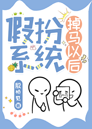 桃乐丝很忙[综]