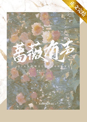 我在鲜花拟人游戏拿下绝杀