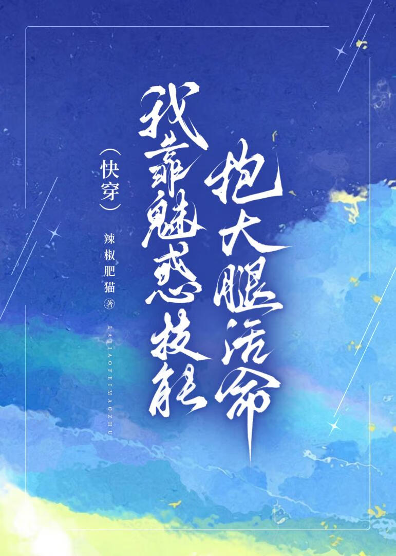 [崩铁]老公还是死的好
