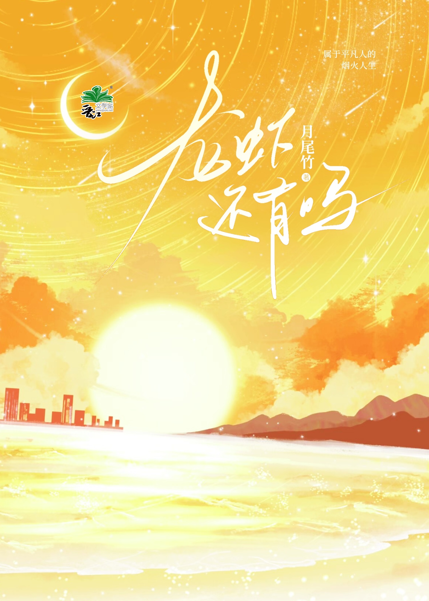 我想看你鱼丸的功效