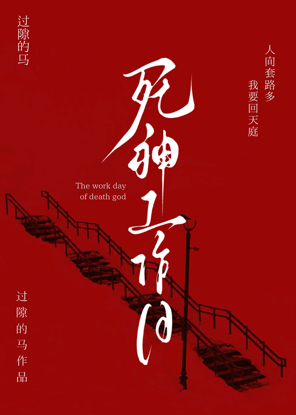 穿成带球跑女主的女儿