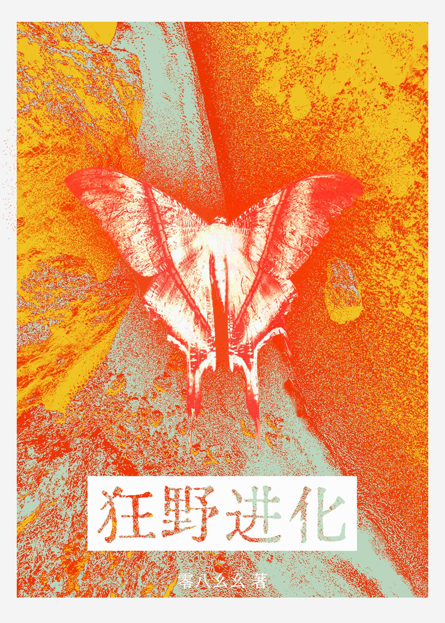 我不当道士好多年