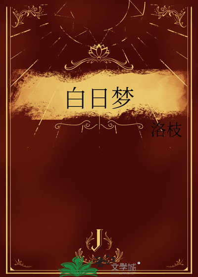 我的老攻是口井