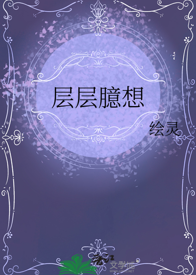 她不坠落