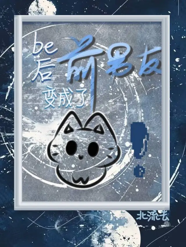前男友变成了我的后爸