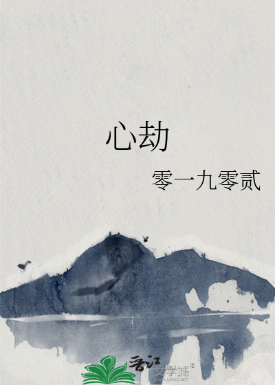拯救男主赔上自己