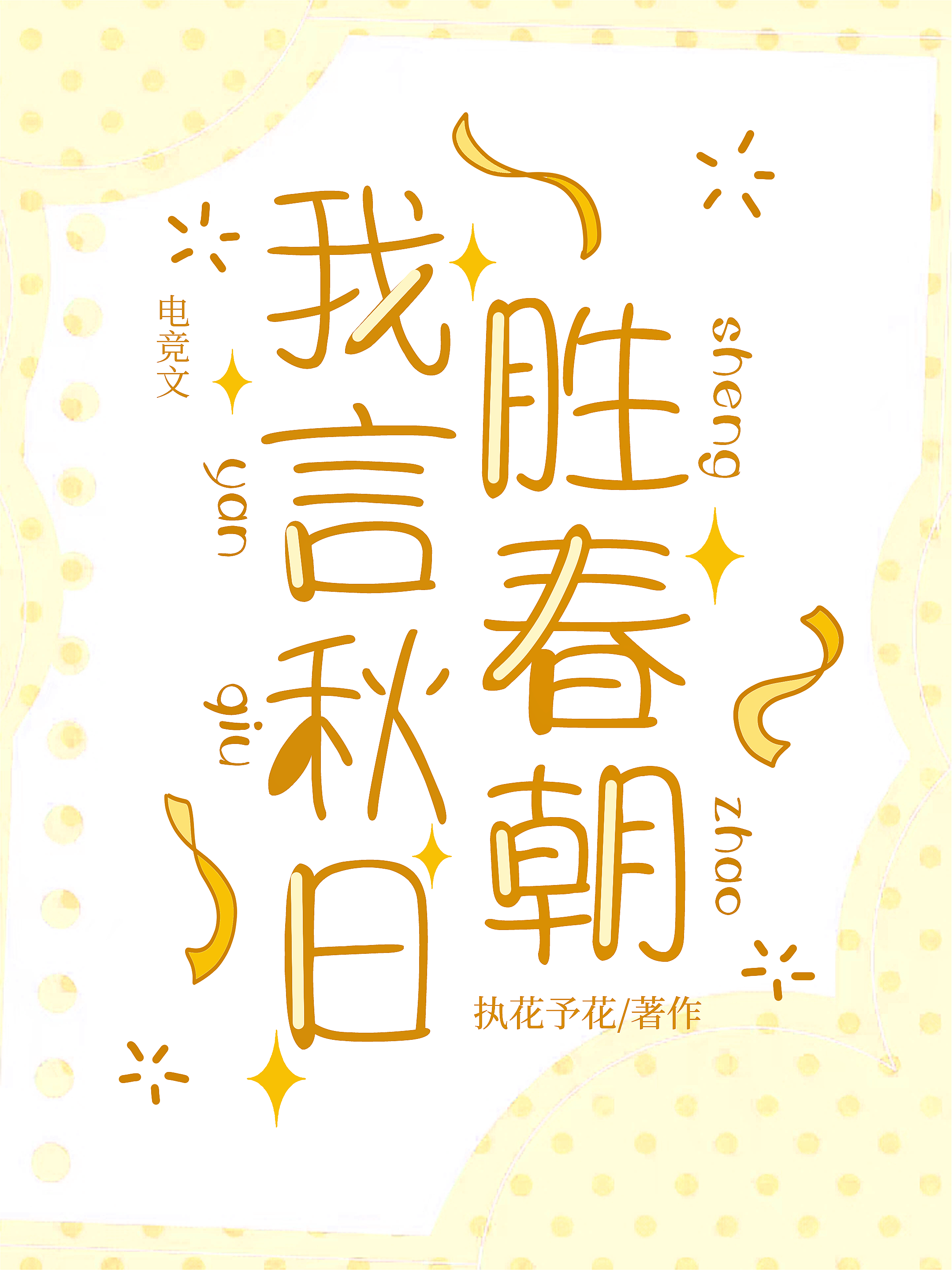 完蛋！民宿老板被主角包围了