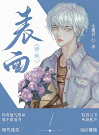 拯救男主搭上自己