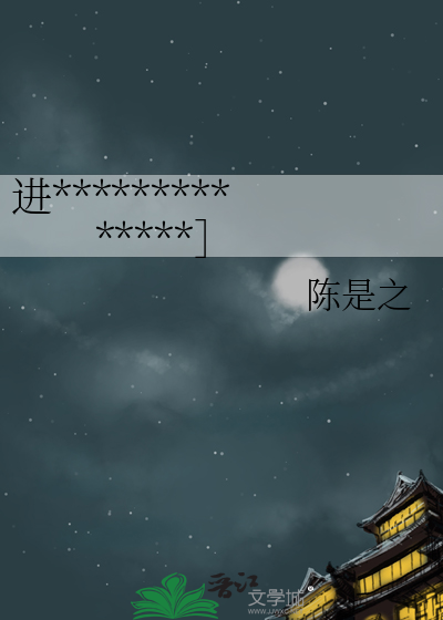 我资助的贫困生是胤禩