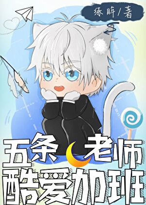 猫猫立志拯救世界