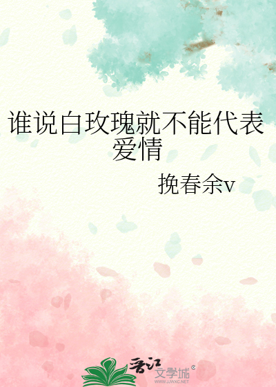 校规禁接吻但没说不能咬人