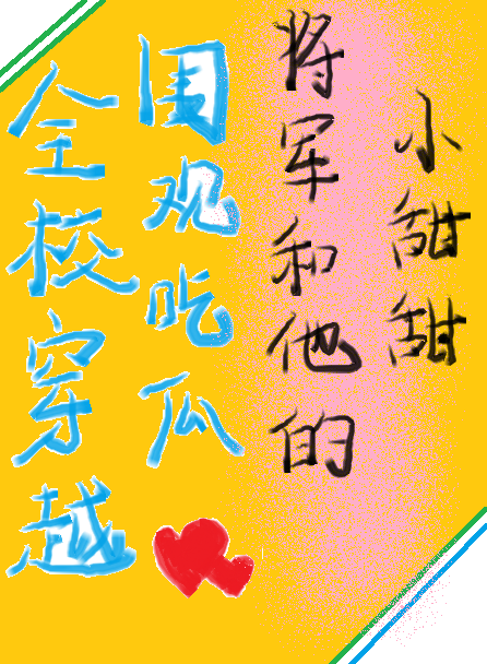 他的墨香有点甜
