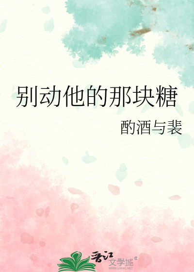 桃花源的禁忌