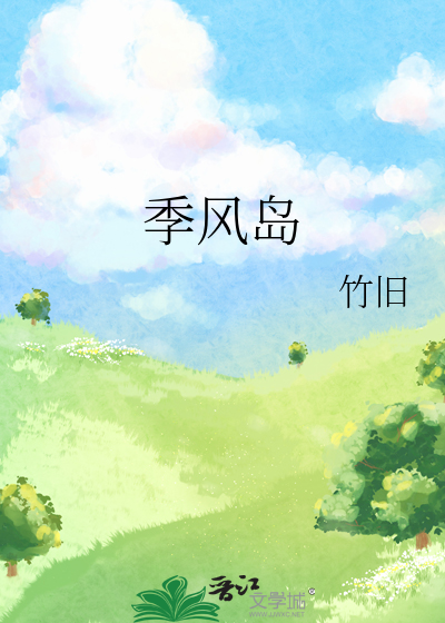 时间煮雨第十一部