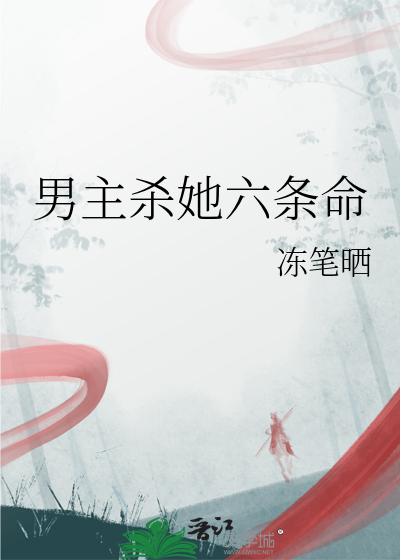 拯救堕落男配的二周目