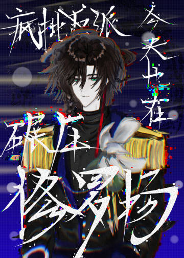 终极一班之你饿了么？