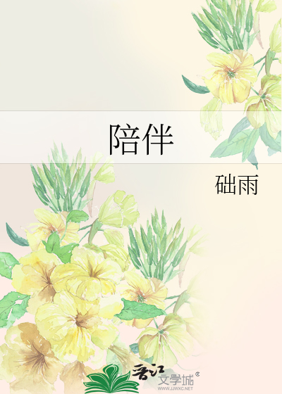 以身饲龙的日子