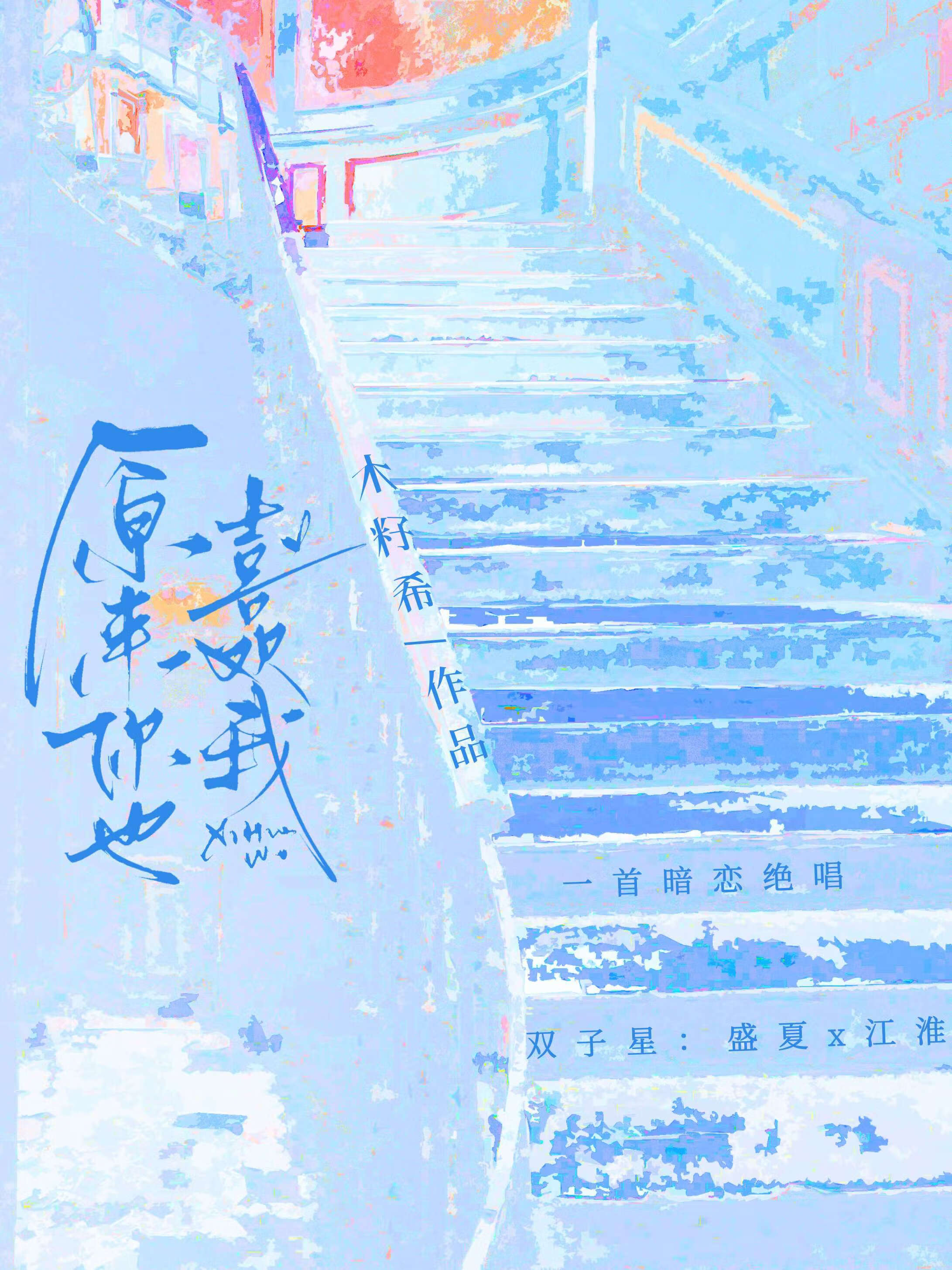 晚夏又逢时[破镜重圆]