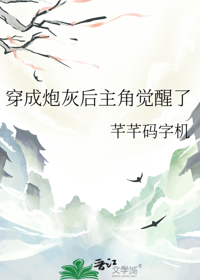 养废反派师弟后他自我攻略了