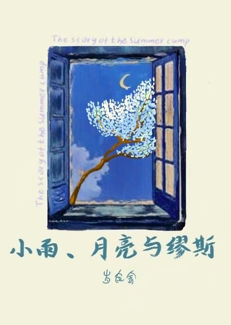 穿到聊斋上学后精神状态更好了
