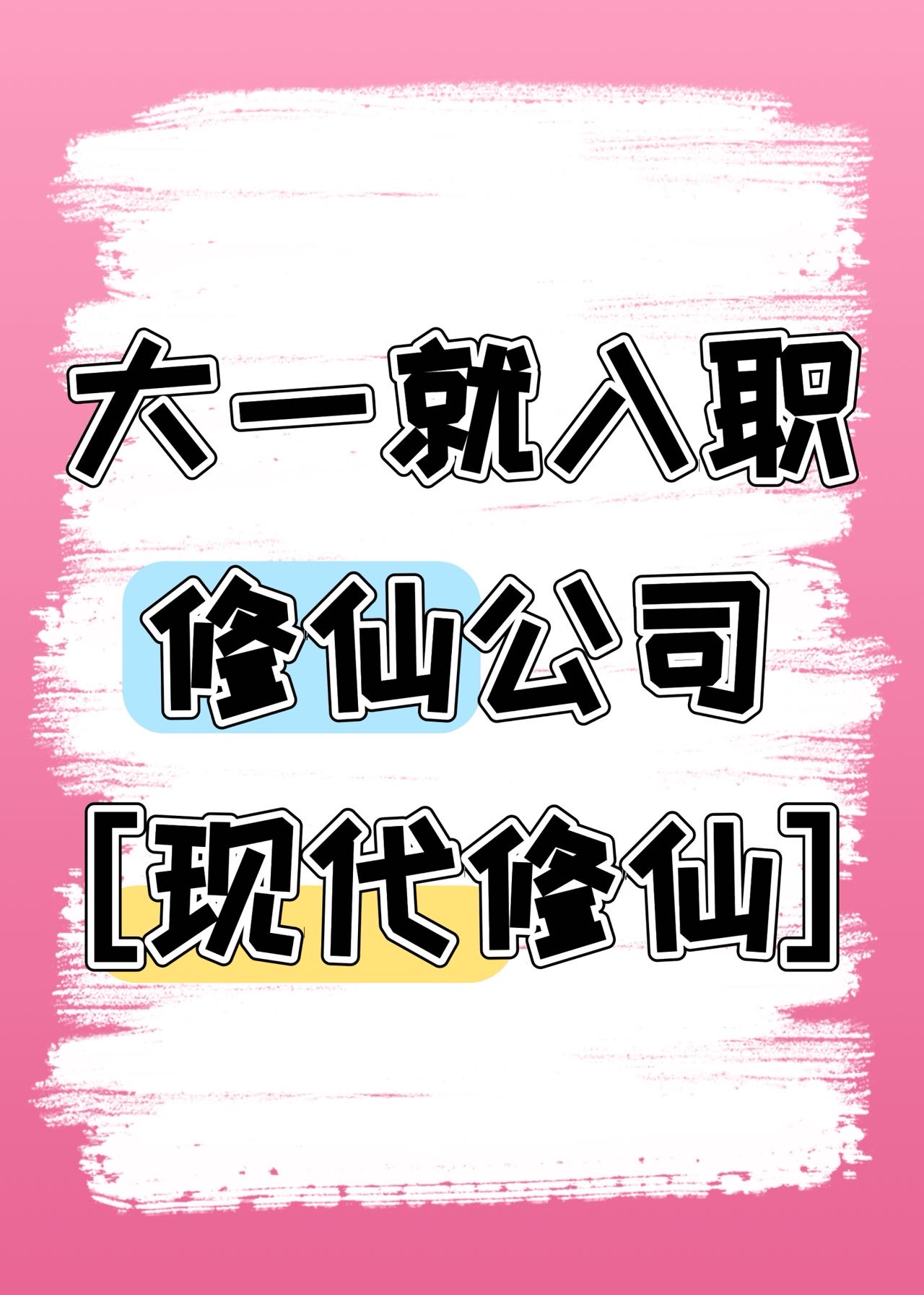 魔王今天下海了吗