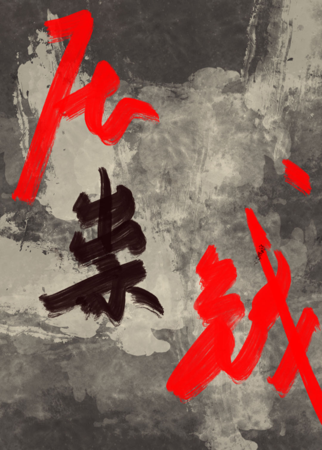 大当家他被训成狗了吗