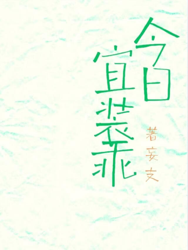 男朋友太爱我