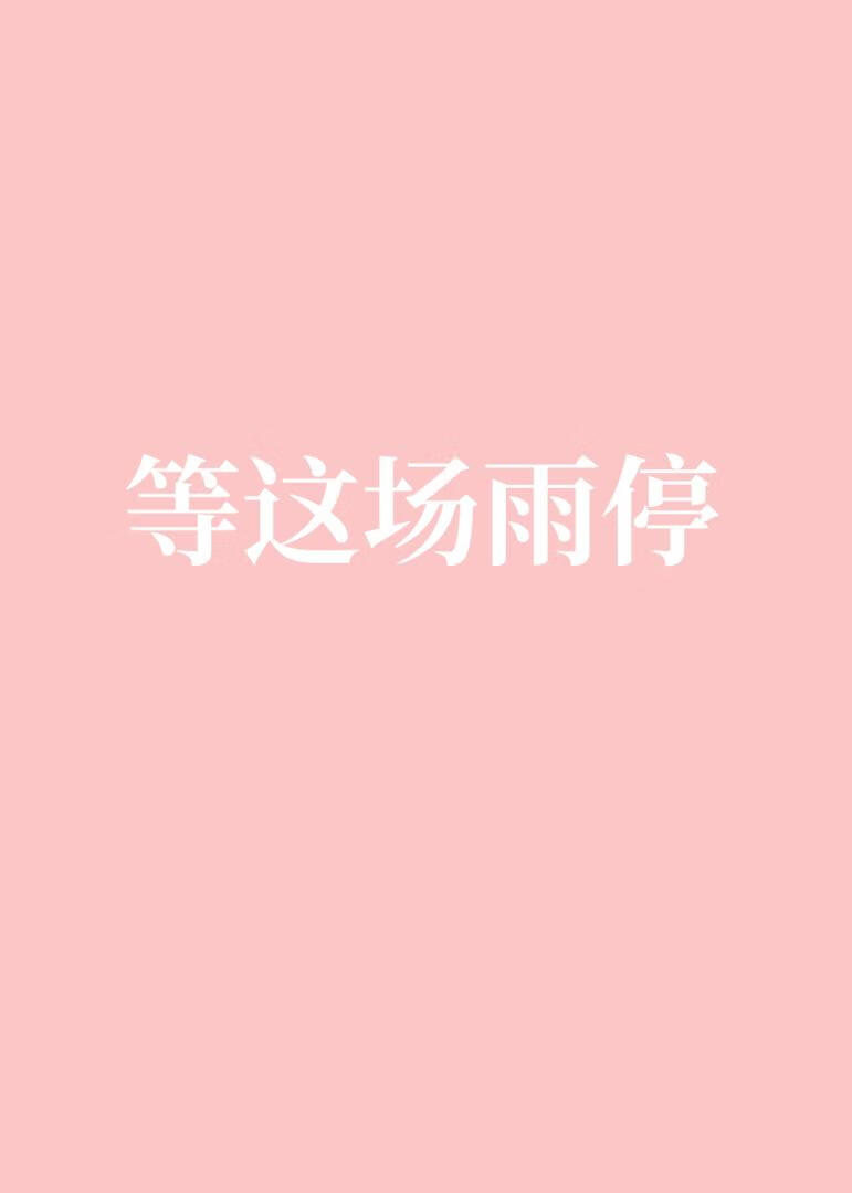 禁止逃离无限世界