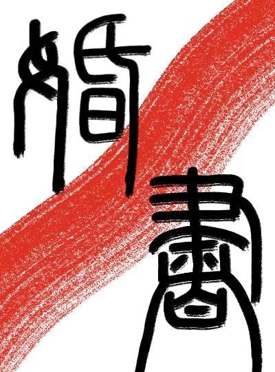 悬崖之下