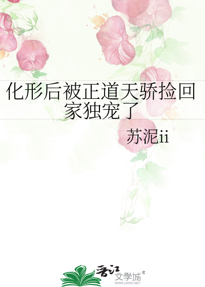 清高先婚后爱在哪个平台