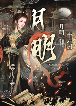 烟云十六州在哪