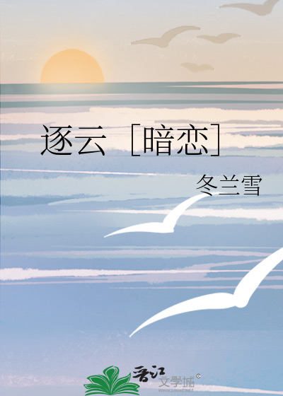 逐云之巅作品集