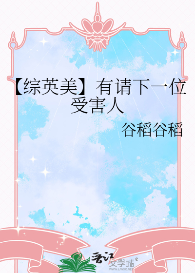 有请下一位英语