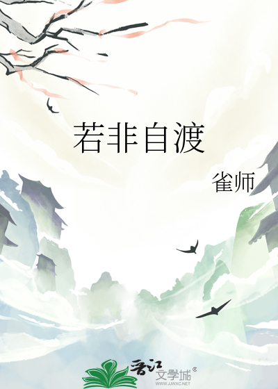 无过且自度