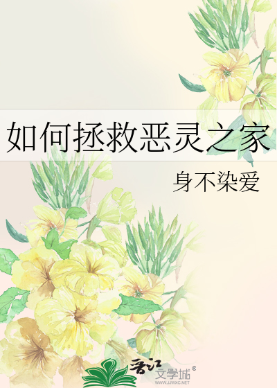 恶灵之家游戏攻略