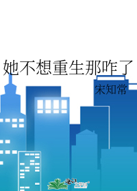 女主她不想重生txt