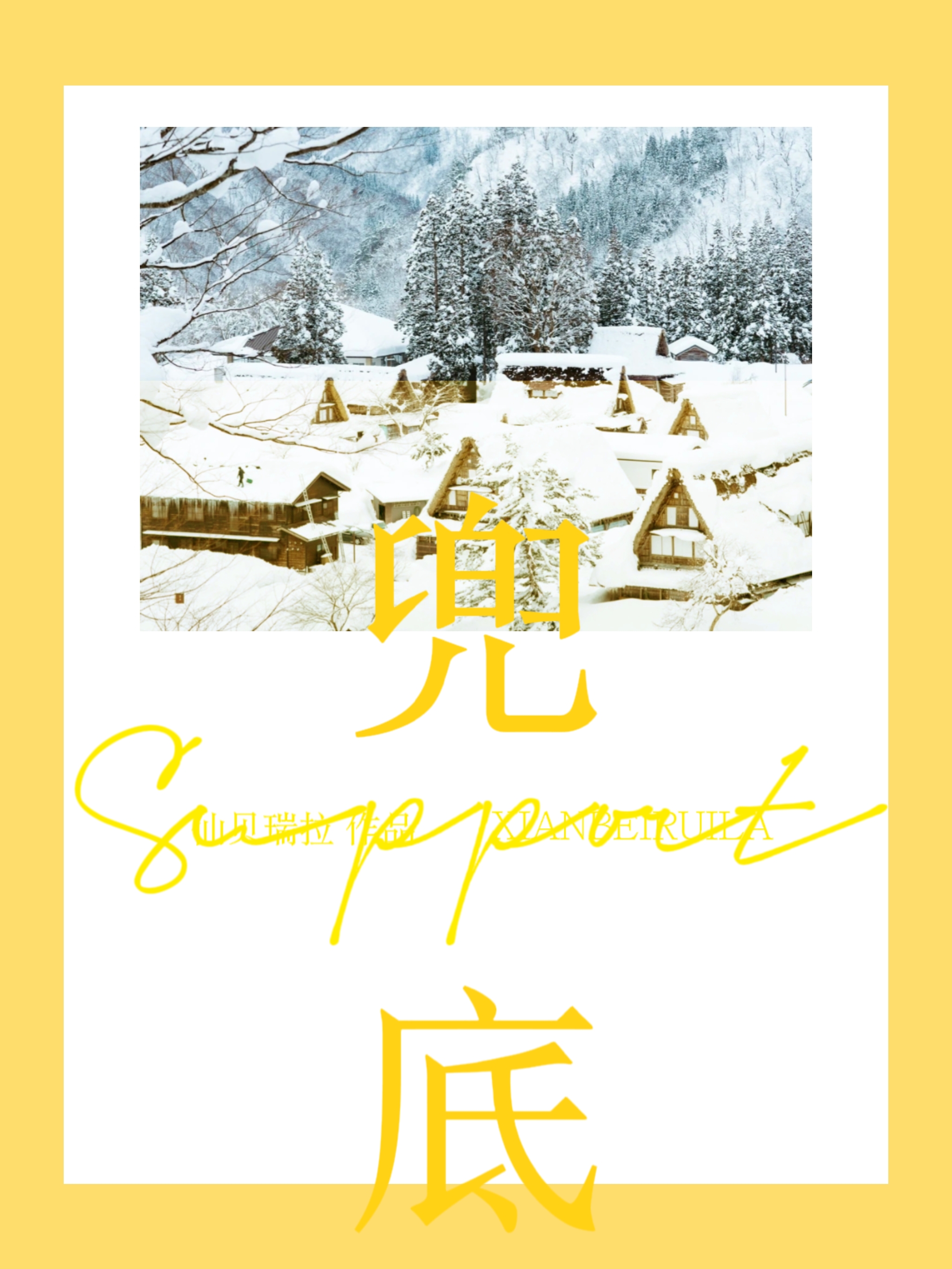兜底