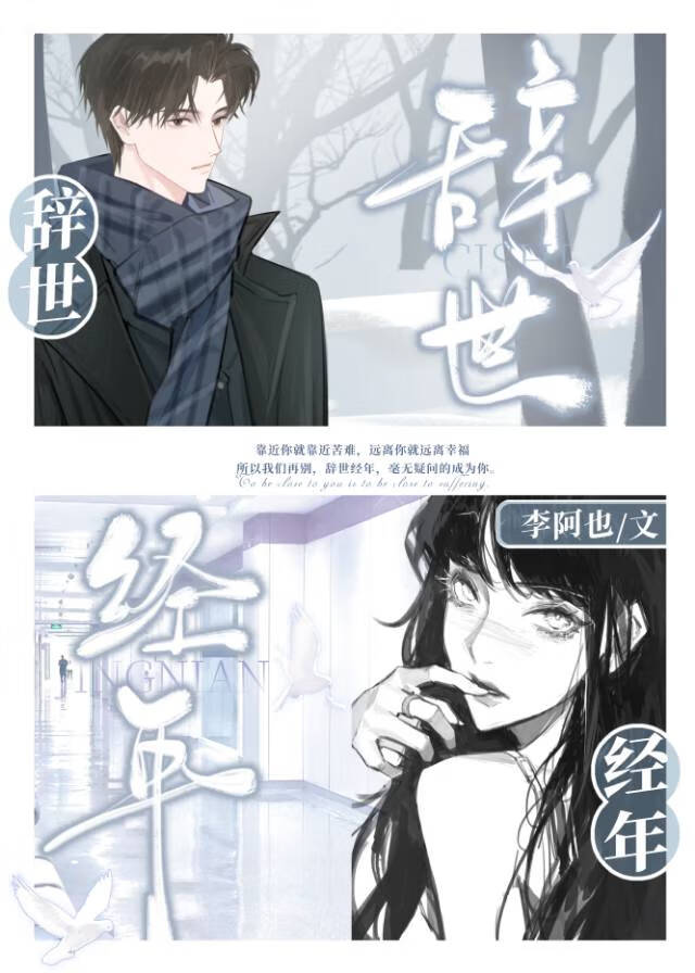 辞世经年TXT