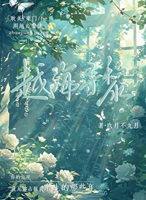 越海寻黎