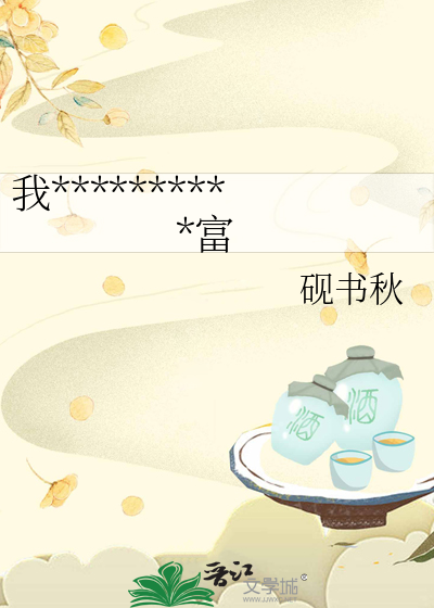 我在古代靠火鸡面发家致富