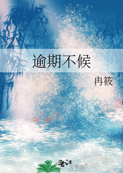 逾期不候