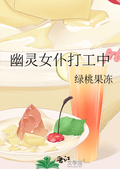 女幽灵在