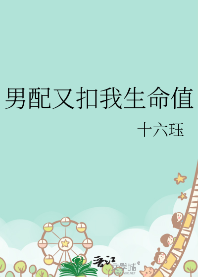 男配又被巧取豪夺了免费下载