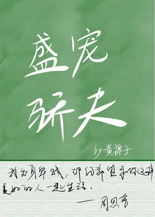 盛宠娇妻(重生)