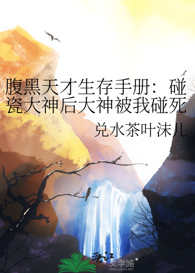 腹黑天才大小姐全文免费阅读