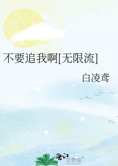 不要追我啊[无限流]