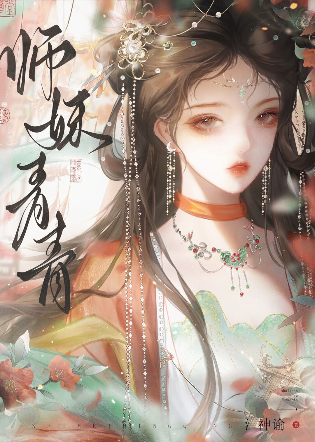 师门不幸是什么意思